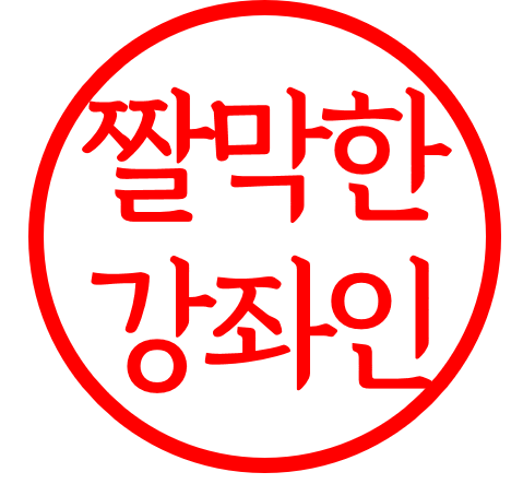 도장.png