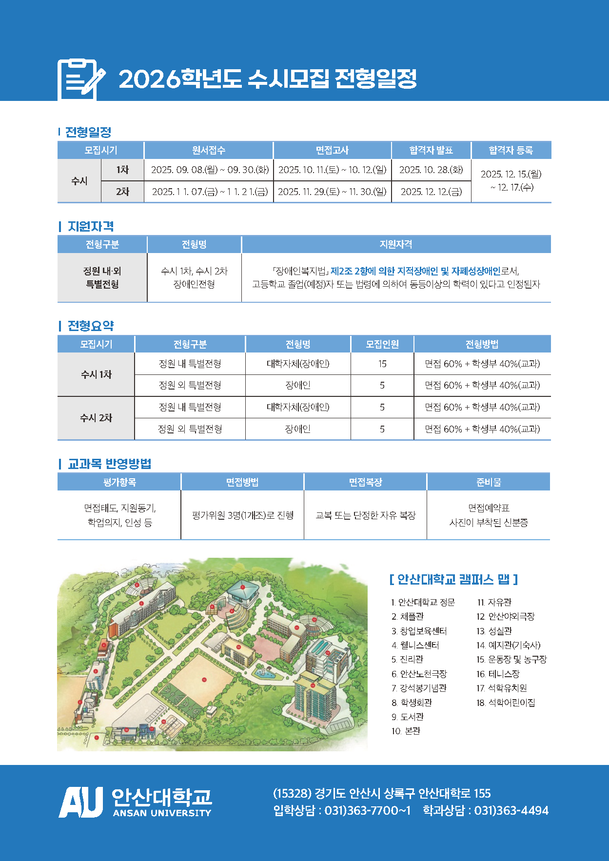 2026학년도 에이블자립학과 모집안내_페이지_4.png