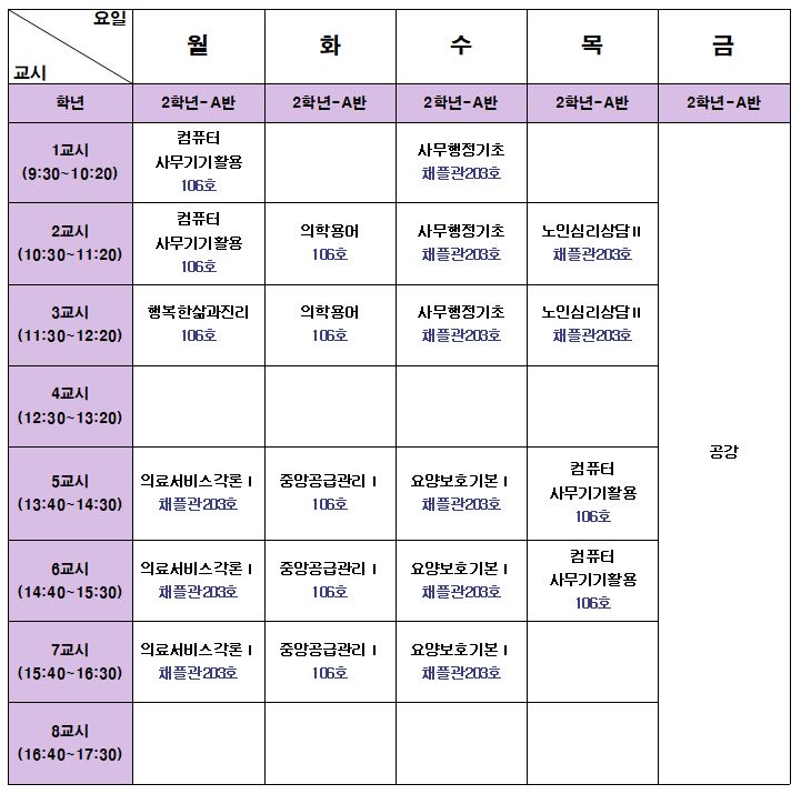 2-1학기 시간표.JPG
