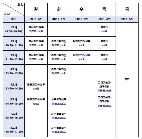 3-1학기 시간표.JPG