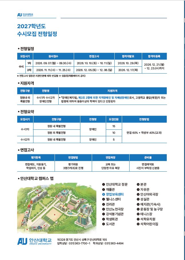 2027학년도 신입생 모집 안내3.JPG