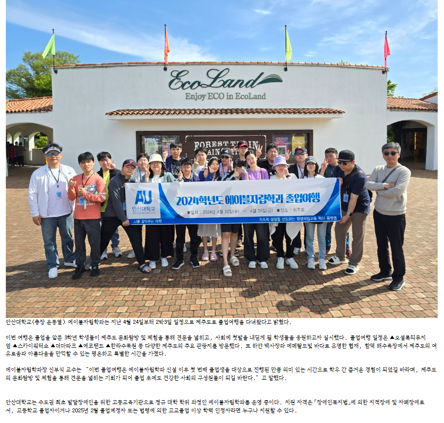 3학년 졸업여행 보도자료 본문.PNG
