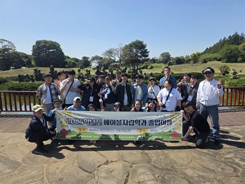 2025 에이블자립학과 졸업여행