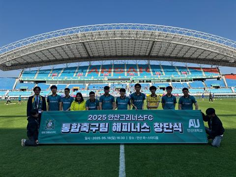 안산대학교FC, 안산그리너스FC 통합축구팀 해피너스 창단식