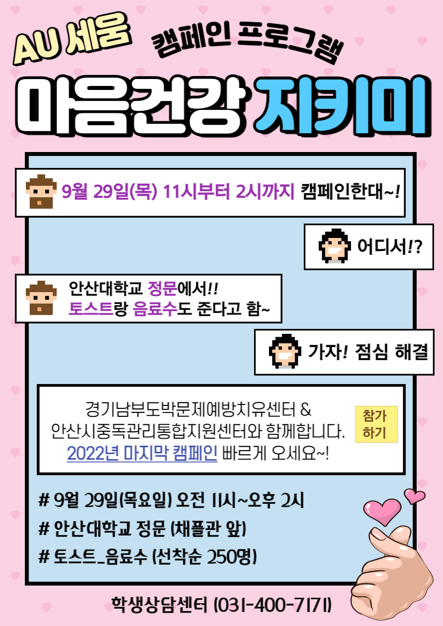 마음건강지키미 홍보.png