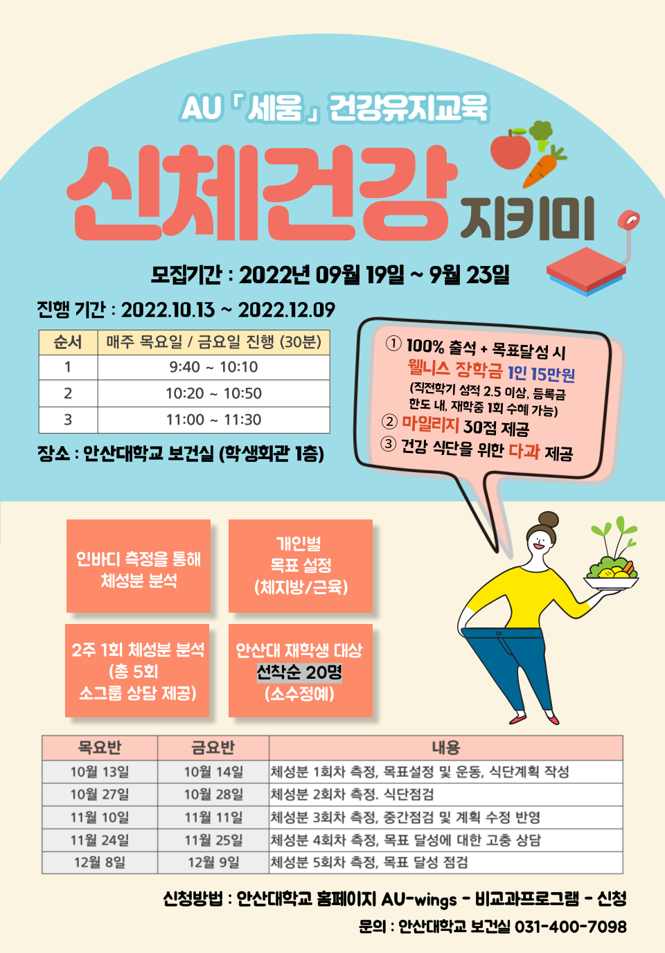 2022-신체건강지키미-001.png